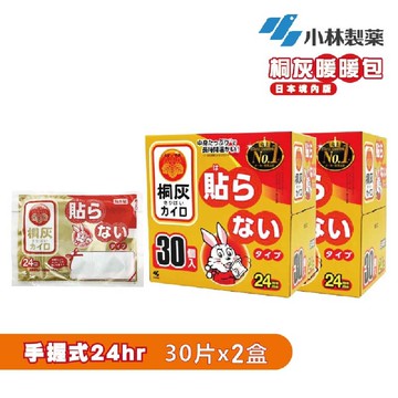 【小林製藥】即期品優惠價 桐灰24hr手握式暖暖包-日本境內版60片（6包組）