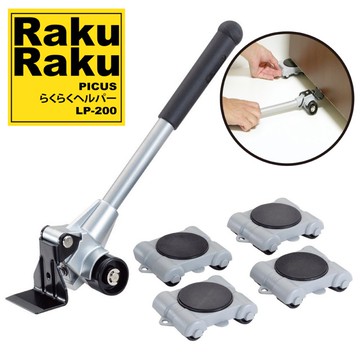RakuRaku樂可樂可重物搬運器LP-200