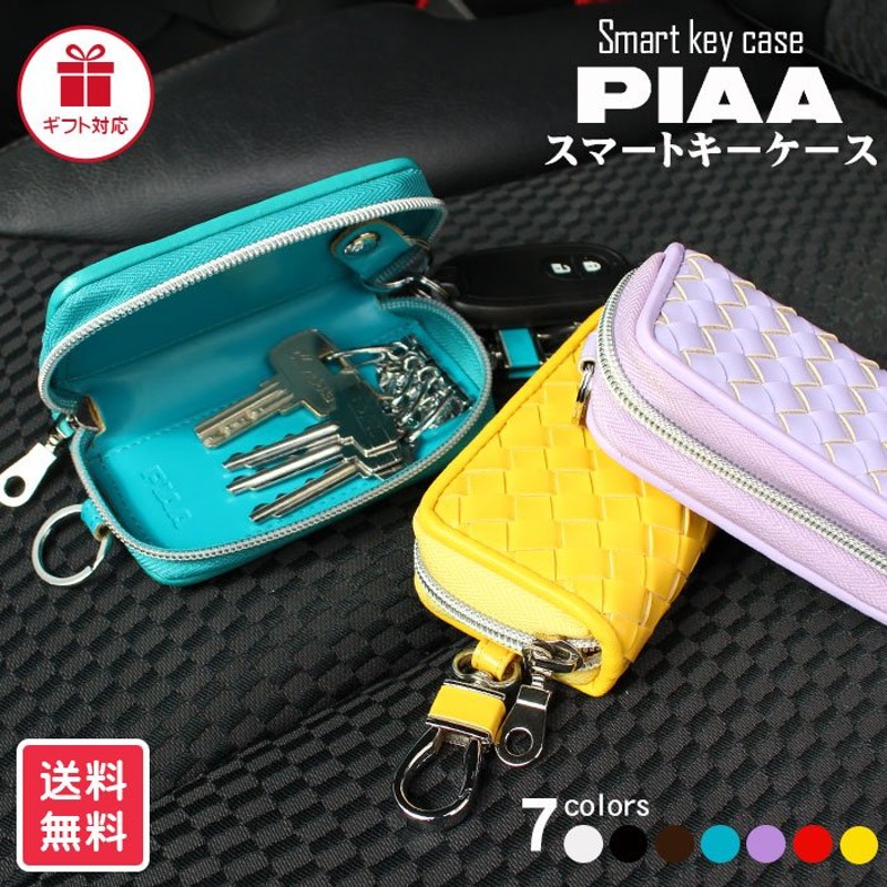 キーケース スマートキー メンズ レディース ブランド 編み込み piaa 4連 | イントレチャート カード入れ付き キーホルダー キーリング  リモコンキー キーレス 通販 LINEポイント最大0.5%GET | LINEショッピング