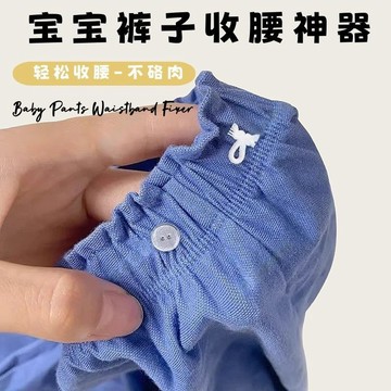 寶寶褲子收腰神器兒童褲子腰大瞭改小調節神器寶寶褲頭腰圍收緊扣