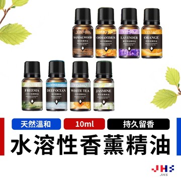 無火香薰精油 10ml 擴香精油 香氛機 水溶性 水氧精油 薰香 芳香 精油【DA00247】