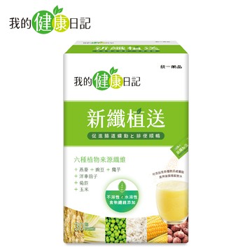 我的健康日記 - 新纖植送(30包/盒)