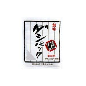 ダシパック（50g×20パック)×10袋　創味食品　業務用