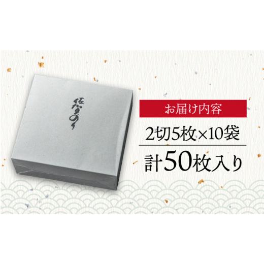 ふるさと納税 佐賀県 吉野ヶ里町 人気急上昇中の佐賀海苔「手塩をかけました」計50枚（5枚ずつ個包装）吉野ケ里町／サン海苔  [F…