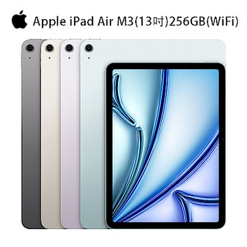 Apple 2025 iPadAir M3  (13吋/256GB/WiFi)平板電腦