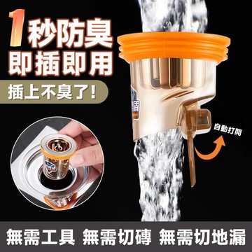 隔日達  一秒防臭 廁所防臭防堵神器 廁所地漏 衛生間防臭器  下水道防臭蓋 防臭防臭神器 反味防蟲芯 排水孔  地漏