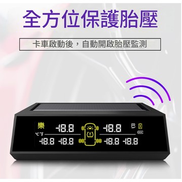 (加贈備用電池) 無線胎壓偵測器 太陽能胎壓偵測器 胎壓偵測器 6輪3.5噸貨車胎壓偵測器 電壓 檢測 貨車胎壓 六輪