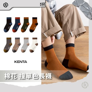 🌾健太選物🌾棉花撞單色長襪 中長襪 襪子男 襪子女 拼色襪 吸汗 抗菌棉 潮流襪 百搭