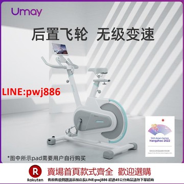 【台灣公司 優質服務】佑美UB3H智能磁控動感單車家用減肥健身自行車運動器材