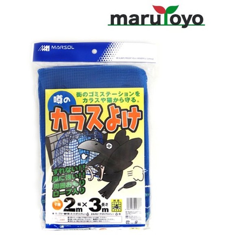 定価の88％ＯＦＦ 泰東 カラス対策 カラスよけゴミネット ブルー おもり 65g m 入り 3×3m