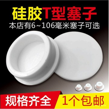 🔥桃園出貨-17-93.6硅膠堵頭塞 白色橡膠塞頭 環保硅橡塞 螺絲孔裝飾塞 堵蓋