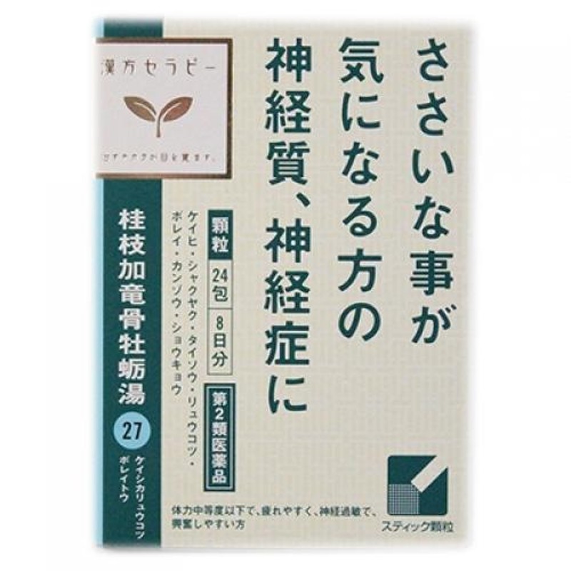 3個セット 「クラシエ」漢方半夏厚朴湯エキス顆粒 24包 あすつく 送料無料