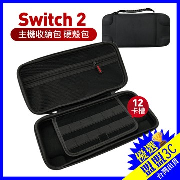 【台灣現貨】任天堂 Switch2 收納包 NS2 主機收納包 四角硬殼包 防撞包 減震包 硬殼包 便攜包 可手提