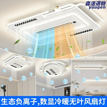 【冷暖雙用】無葉風扇燈 吸頂燈 風扇燈 客廳燈 臥室燈 主臥燈 超薄靜音 負離子淨化 110V電壓 智能遙控 四季通用