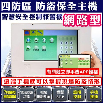 7吋螢幕 防盜總機 有線網路型