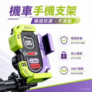 摩托車手機架 電動車手機架 騎行防抖手機支架 防震手機支架 減震手機支架 車把手機支架 後視鏡手機支架 可旋轉導航支架
