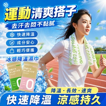 🚀隔日到貨🚀涼感巾 涼感毛巾 涼感濕紙巾 運動毛巾 拋棄式毛巾 涼感濕巾 涼感紙巾 涼感運動毛巾 運動涼感毛巾 冷感毛巾