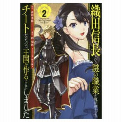 条件付 10 相当 織田信長という謎の職業が魔法剣士より 2 西梨玖 森田季節 条件はお店topで 通販 Lineポイント最大get Lineショッピング