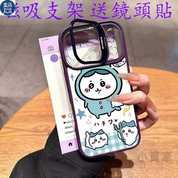 吉伊卡哇 磁吸鏡頭防摔支架手機殼 iPhone 17 16 15 14 13 12 11 Pro Max plus保護殼