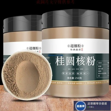 🔥超惠購💯新鮮好貨☑️桂圓核粉 龍眼核粉 250g/罐 純粉 草本萃取精華