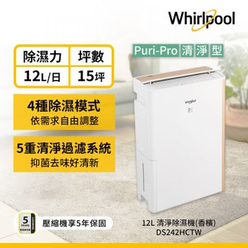 Whirlpool惠而浦 12公升 清淨除濕機 DS242HCTW