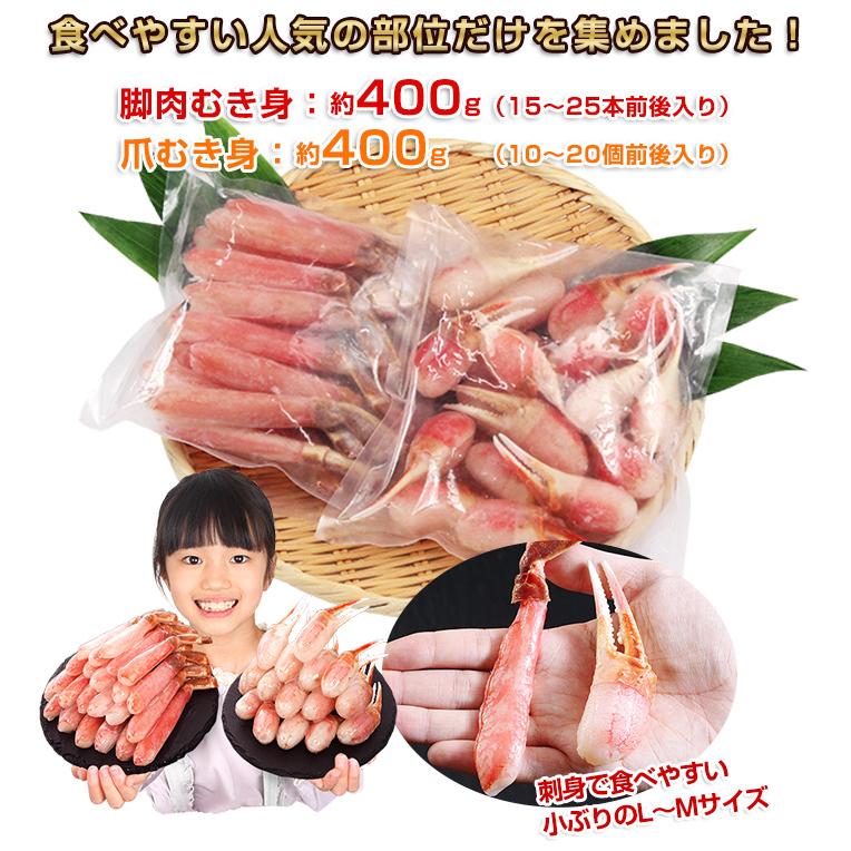 かに カニ 蟹 ズワイガニ ポーション 刺身 |L〜M生ずわい かにしゃぶ脚爪むき身（約800g）