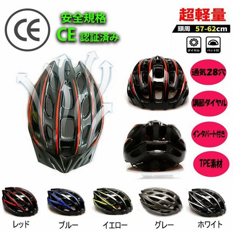 自転車ヘルメット 超軽量 おしゃれ サイクルヘルメット 大人用 流線型 Ce認証済み 頭囲57 62cm スケートボード用ヘルメット 通気性 調節可能 ロードバイク 通販 Lineポイント最大0 5 Get Lineショッピング