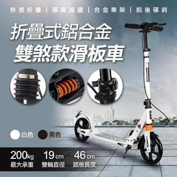 [現貨]滑板車 兒童 成人滑步車 踏板車 平衡車 手煞版 可折疊代步車 輕便滑步車 折疊式鋁合金雙煞款滑板車