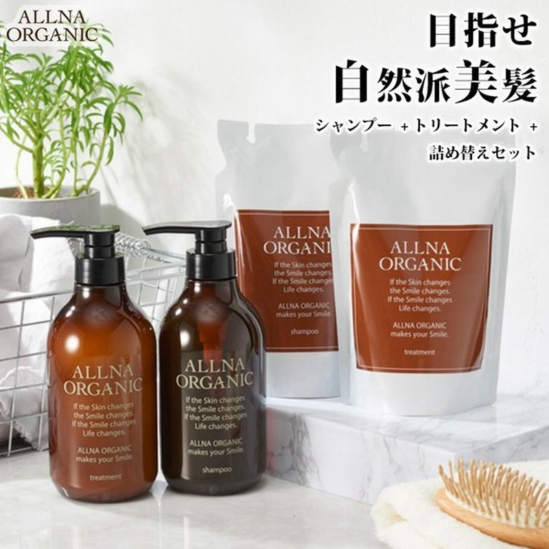 シャンプー トリートメント セット 詰め替え アミノ酸 無添加 美容室 専売 クオリティ ノンシリコン 4点セット購入で1 000円お得 オルナ オーガニック 通販 Lineポイント最大0 5 Get Lineショッピング