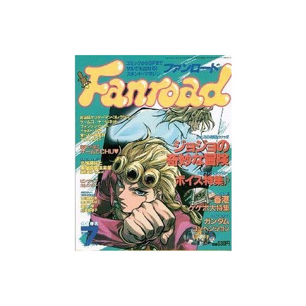 中古アニメ雑誌 付録付)ファンロード 1999年7月号