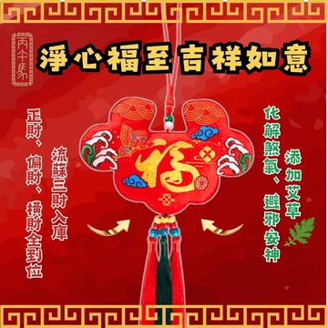 淨心福至吉祥如意掛飾 (艾草/招財/正財/化解煞氣/避邪/安神/八吉祥)
