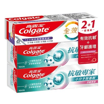高露潔抗敏專家牙齦護理2+1超值組