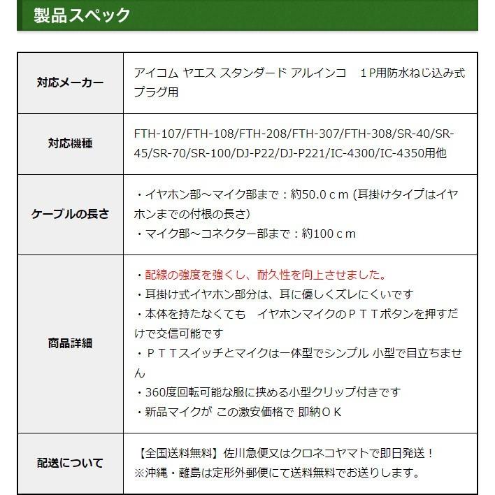 10個セット アイコム用 イヤホンマイク 1ピン防水ネジ込み (ヤエス モトローラ アルインコ スタンダードにも対応) EME-36A HM-177PI SSM-59互換