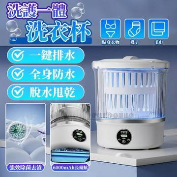 升級洗脫一體式迷你洗衣機 3000ML 藍光殺菌消毒 內衣褲洗衣機 小型洗衣機(交換禮物)