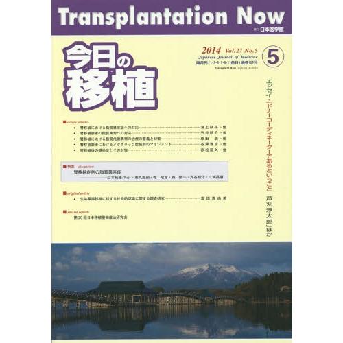 今日の移植 Vol.27No.5