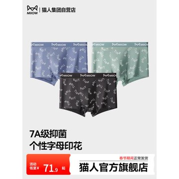 貓人男士內褲2024新品內褲7A級抗菌純棉男士平角褲個性字母印花
