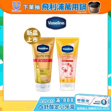 新品上市【Vaseline凡士林】官方直營  5D極護水感防曬乳170ml/全能防曬爆水凝乳150ml (單/多入組)