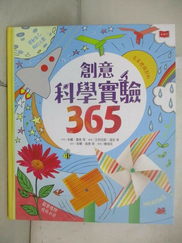 【書寶二手書T3／少年童書_EPP】創意科學實驗365_米娜‧雷希, 麗莎‧葛拉斯彼, 露西‧鮑曼,  陳偉民