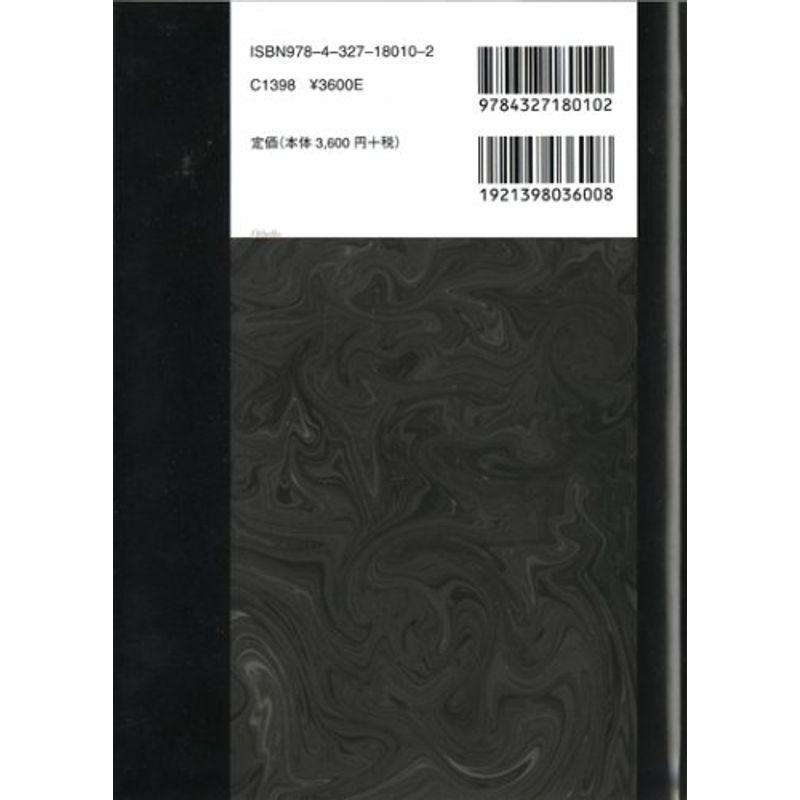 オセロー (対訳・注解 研究社 シェイクスピア選集 第10巻)