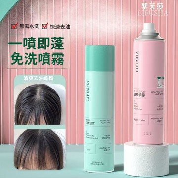🔥隔天到貨🔥免洗蓬鬆乾髮噴霧 懶人免洗頭噴霧 控油蓬鬆神器 高顱頂 去油噴霧 便攜帶 不粘膩 定型噴霧 男女通用快速蓬鬆