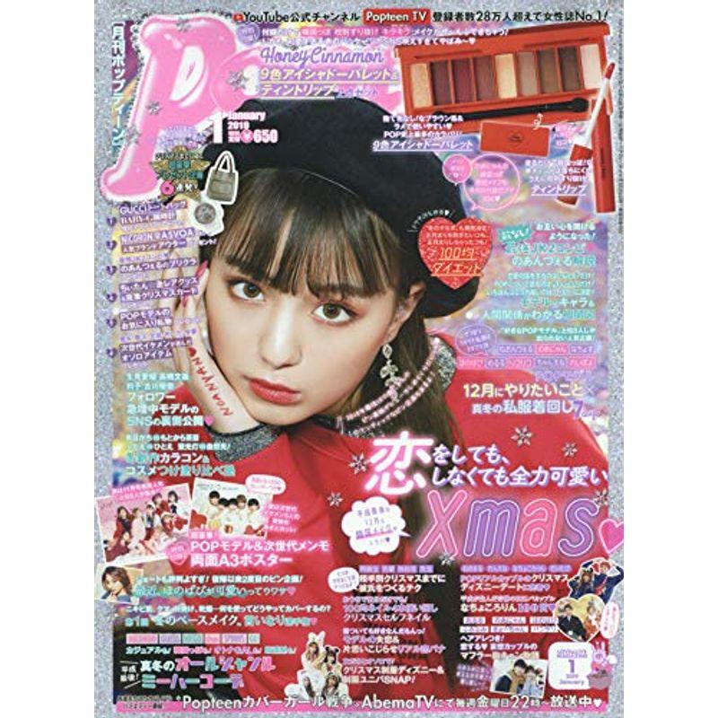 Popteen(ポップティーン) 2019年 01 月号 雑誌