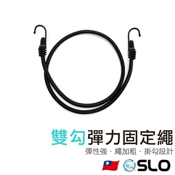 【雙勾彈力固定繩】彈力繩 綁貨專用繩 貨物繩 機車帶 雙勾彈力繩 彈力帶 綁繩 綁帶 尼龍繩 雙勾 帳篷拉繩 露營繩