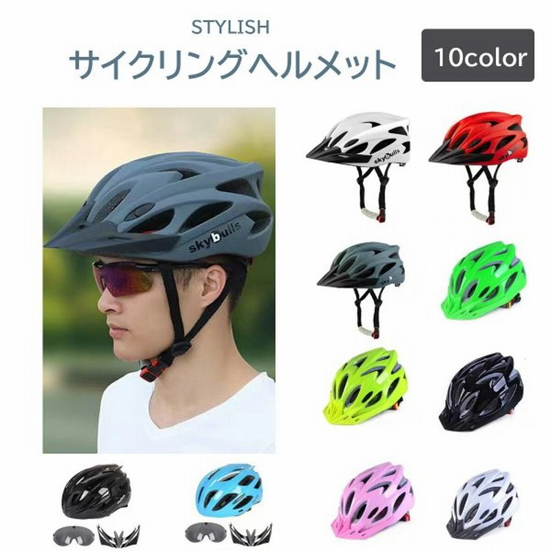 ヘルメット 自転車用 マウンテンバイク バイク 大人用 サイクリング Stylish 自転車 通勤 通学 通気性 おしゃれ ロードバイク 通気性 耐衝撃 流線型 通販 Lineポイント最大0 5 Get Lineショッピング