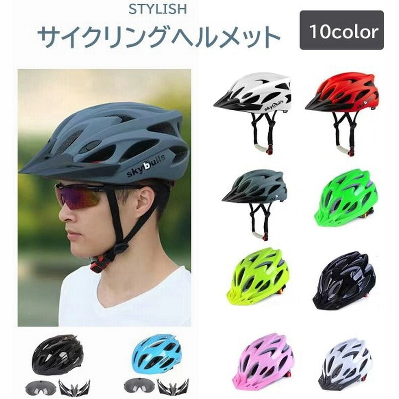 ヘルメット 自転車用 マウンテンバイク バイク 大人用 サイクリング Stylish 自転車 通勤 通学 通気性 おしゃれ ロードバイク 通気性 耐衝撃 流線型 通販 Lineポイント最大0 5 Get Lineショッピング