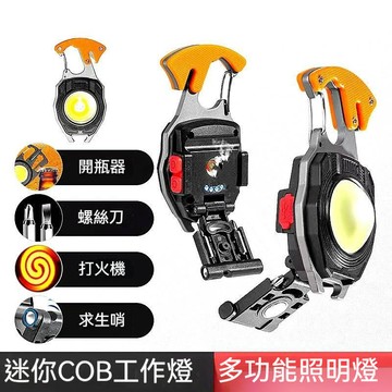 多功能鑰匙扣 應急燈 type-c充電 家用磁吸燈 迷你鑰匙扣 強光手電筒 打火機 台灣出貨 附發票