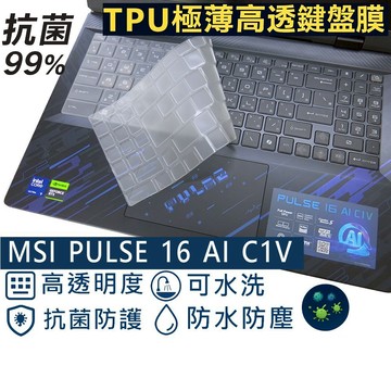 【Ezstick】MSI PULSE 16 AI C1V C1VFKG 奈米銀抗菌 TPU 鍵盤膜