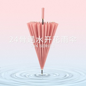 24骨長柄雨傘 晴雨兩用高顏值女學生ins森系簡約遇水開花變色雨傘 全館免運