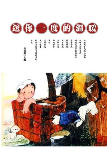 【電子書】送你一度的溫暖