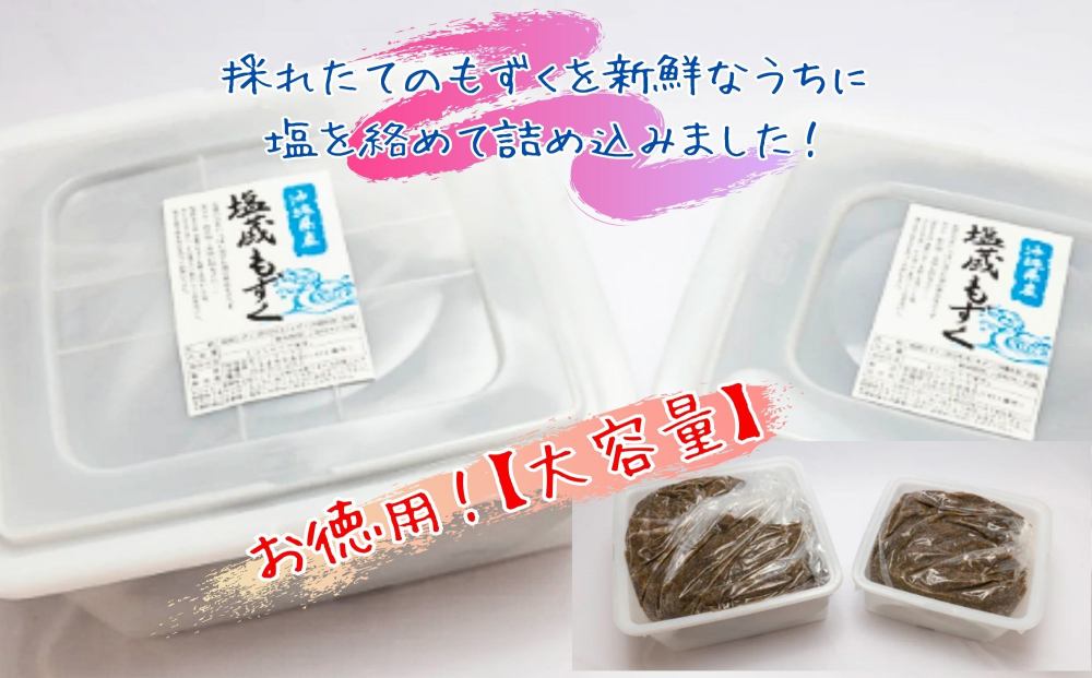 生産量日本一！うるま市塩蔵もずく（お徳用）２．５Kg　塩漬け　もずく　塩蔵　沖縄　手軽　贈り物　冷凍　天ぷら　沖縄そば　ミネラル　海　沖縄　うるま市　勝連