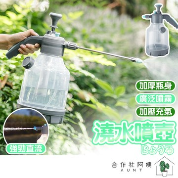 【隔日配送-免運】氣壓式噴壺 氣壓噴壺 噴瓶 噴水瓶 加壓噴壺 洗車泡沫壺 澆花噴水器 澆水 噴罐